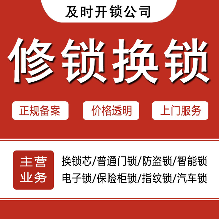 襄樊枣阳24小时上门 [开锁换锁修锁] 防盗门·保险柜·汽车锁